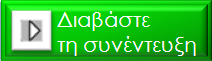 &Tau;&epsilon;&lambda;&epsilon;&upsilon;&tau;&alpha;ί&alpha; &Nu;έ&alpha; &Sigma;&upsilon;&nu;έ&nu;&tau;&epsilon;&upsilon;&xi;&eta; &tau;&omicron;&upsilon; &Nu;ά&sigma;&omicron;&upsilon; &Alpha;&lambda;&epsilon;&upsilon;&rho;ά &sigma;&tau;&omicron; Newsbomb.gr