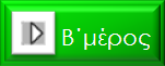 &Tau;&epsilon;&lambda;&epsilon;&upsilon;&tau;&alpha;ί&alpha; &Nu;έ&alpha; O &Nu;ά&sigma;&omicron;&sigmaf; &Alpha;&lambda;&epsilon;&upsilon;&rho;ά&sigmaf; &sigma;&tau;&eta;&nu; &epsilon;&kappa;&pi;&omicron;&mu;&pi;ή 