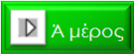 &Tau;&epsilon;&lambda;&epsilon;&upsilon;&tau;&alpha;ί&alpha; &Nu;έ&alpha; &Sigma;&upsilon;&nu;έ&nu;&tau;&epsilon;&upsilon;&xi;&eta; &tau;&omicron;&upsilon; &Nu;ά&sigma;&omicron;&upsilon; &Alpha;&lambda;&epsilon;&upsilon;&rho;ά &sigma;&tau;&eta;&nu; &epsilon;&kappa;&pi;&omicron;&mu;&pi;ή 